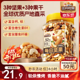 三只松鼠每日坚果500g/罐  干果核桃腰果休闲零食 团购送礼