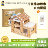 智慧宝盒儿童玩具益智积木拼搭游戏榫卯建筑积木3-12岁男孩女孩生日礼物