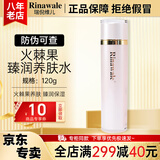瑞倪维儿火棘果臻润套装礼物康婷护肤品洗面奶面霜精华水乳液眼霜官方正品 火棘果臻润养肤水120ml