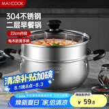 美厨（maxcook）汤锅蒸锅 304不锈钢二层汤煲双层汤蒸锅蒸屉蒸格炖锅22cm MCT8763