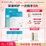 COCOCHICOSME蔻蔻琪AG蓝色抗糖面膜补水男女保湿淡黄海藻面膜5片走心礼物