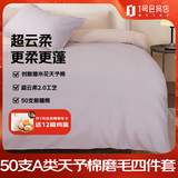 1号会员店（One's Member）50支天予棉磨毛四件套床笠款 玫瑰紫 1.5米床 200*230cm