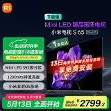 小米（MI）电视S65 Mini LED 65英寸392分区1200nits4GB+64GB澎湃OSL65MA-SPL以旧换新一级能效家电国家补贴