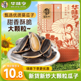 华味亨 焦糖味瓜子500g/袋 坚果炒货量贩装团购每日零食春游出游1斤装