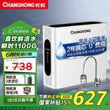 长虹（CHANGHONG）净水器家用反渗透前置过滤器自来水大流量直饮纯水机除水垢重金属RO净水机 【升级瞬时800G】上门安装