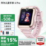 华为（HUAWEI）儿童手表 4 Pro【国家补贴15%】智能高清拍照视频通话4G全网通GPS定位防水送男女孩学生X5 樱花粉【送高清贴膜+卡通吊坠+晒单好礼】 7天无理由