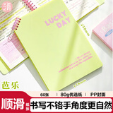 三年二班 LUCKYDAY斜角不硌手简约线圈本50张笔记本子学生高颜值记事本日记本大学生考研记录本错题本 芭乐