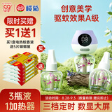 榄菊花艺电蚊香液45mL*3瓶+智能定时器 电蚊香驱蚊液防蚊电热蚊香液