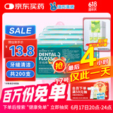 海氏海诺牙线棒 50支*4盒 随身盒方便携带深入清洁舒适洁齿高弹力细滑线