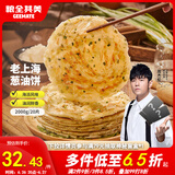 粮全其美老上海葱油饼 儿童早餐食品100g*20片装手抓饼早茶点心