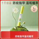 十月结晶婴儿苦甲水儿童小孩儿咬手指甲防啃手草本臻萃断乳戒吃手