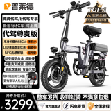 普莱德新国标滴滴e代驾电动车 超长续航铝合金折叠电动自行车 锂电池电瓶车 超短车身 代驾专用 男女通用 代驾王者版NFC-油刹-进口级35A续航105KM
