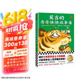 莫言的奇奇怪怪故事集（或许只有莫言这么大的脑洞，才能带你去人性深幽处探险！诺奖得主作品） 小说 京东超级618