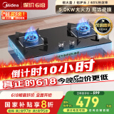 美的（Midea）【国家补贴换新立减20%】燃气灶双灶家用5.0KW大火力黑晶宽面板台嵌两用双灶 天然气灶Q330