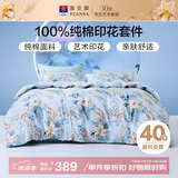 富安娜家纺纯棉床上四件套全棉床单被套双人加大床品套件1.8米床