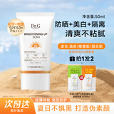 Dr.G程十安蒂迩肌/drg防晒霜油皮美白隔离妆前乳敏感肌夏日防紫外线女 50ml(【通勤必备】防晒美白)