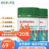 贺寿利氨糖维骨力1500mg 新西兰软骨素 成人中老年硫酸氨糖钙片保健品 维骨力60粒*2瓶