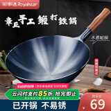 荣事达（Royalstar）章丘手工锻打铁锅圆底老式炒锅无涂层不粘炒菜锅燃气灶无盖32cm