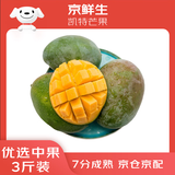 京鲜生 四川攀枝花凯特芒果 3斤装 单果约400g 生鲜水果