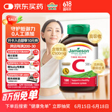 健美生（Jamieson）高含量维生素C胶囊 500mg/粒 100粒/瓶天然/高活性VC促代谢提气色