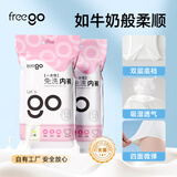 Freego牛奶丝一次性内裤女士灭菌产妇月子透气免洗日抛独立装L码10条装