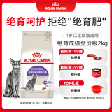 皇家皇家绝育成猫粮 SA37通用粮 1-7岁2KG 