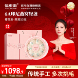 福东海 6A干燕窝50g 印尼进口干盏可溯源高洁净女人孕妇营养品礼盒轻盏