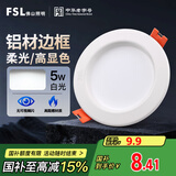 FSL佛山照明led筒灯天花灯孔灯5W金属铝材款开孔75-85mm白光漆白