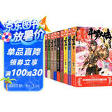 斗罗大陆3龙王传说小说11-20册 套装10本（新版）