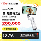 浩瀚卓越（hohem）XE 手机稳定器 手机云台 三轴云台稳定器 直播vlog神器 智能手持云台 1年质保