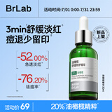 BRLAB20%油橄榄精华油舒缓淡红改善痘肌敏感精华液控油保湿护肤油30ml
