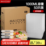 美厨（maxcook）一次性饭盒打包盒1000ml带盖50只装 长方形塑料快餐外卖盒