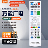 智邦适用万能中国移动联通电信华为IPTV中兴烽火海信长虹魔百盒广电有线数字机顶盒子遥控器板通用 适用广电网络广电有线数字电视机顶盒电视机遥控器通用