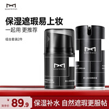 麦芙迪（MANFRIEND）男士素颜霜50g 自然遮瑕痘印黑眼圈持久不脱妆隔离霜懒人霜修颜霜 素颜霜#亮白色+保湿霜【干皮选】