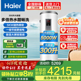 海尔（Haier）电热水器大容量立式落地速热家用150升及以上工厂理发店宿舍洗澡商用中央全屋热水器储水式竖式 300L 5000W 升级数显一级节能