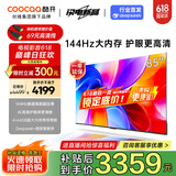 酷开创维K3 2025款 85英寸电视 一级能效 4+64GB 144Hz AI远场语音 以旧换新补贴 液晶游戏电视85P3F