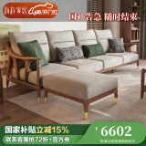 韵存家居国家补贴全实木沙发布艺沙发新中式小户型客厅直排白蜡木沙发 小四位+脚踏(全FAS级白蜡木) 【标准版：透气布+全拆洗座包】