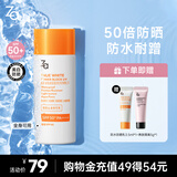 姬芮（ZA）【遇水则强 清爽保湿 】防水防晒乳防晒霜50ml SPF50+ 送礼
