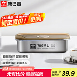 康巴赫（KBH）保鲜盒食品级304不锈钢微真空保鲜饭盒多用途收纳盒700ml