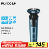 飞科（FLYCO）男士电动剃须刀全身水洗干湿双剃旋转式刮胡刀1小时快充FS901生日父亲节礼物送男友送父亲国家补贴