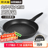 炊大皇 平底不粘锅 麦饭石色加大牛排煎锅32cm煎蛋饼磁炉通用巨匠JG32JJ
