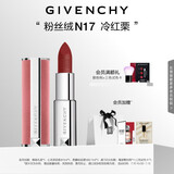 纪梵希（Givenchy）粉丝绒N17冷红栗色口红哑光唇膏 送闺蜜生日礼物送女生  化妆品
