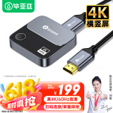 毕亚兹 4K60Hz高清竖屏/横屏直播手机无线投屏器 HDMI音视频同屏传输器 适用苹果安卓显示器投影仪 R110