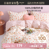 百丽丝水星家纺出品床上四件套纯棉100%全棉四件套床品被套床单套件1.5m床