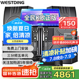 威斯汀（WESTDING）【国家补贴】108家庭ktv音响套装唱歌全套设备家庭影院家用卡拉ok点歌机一体机音箱 【四只音箱】108旗舰版*4+397+K84+T9