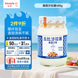 丘比（KEWPIE）沙拉酱 香甜口味 调味品 水果蔬菜沙拉酱 400g*1瓶