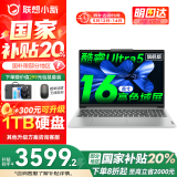 联想小新16/小新Pro16GT AI元启 2025新品可选补贴高性能轻薄笔记本电脑 学生手提办公本 标压酷睿 Ultra5 16G 512G｜小新16国家补贴 16英寸大屏