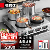 德玛仕（DEMASHI）商用电磁炉大功率3500w大电磁炉炒菜电池炉电磁灶大锅灶炒菜电炒炉火锅【全铜线圈】 四头平面丨3500W*4丨BZL-35X4-T1