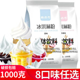 秦之恋软冰淇淋粉1000g袋装 自制家用手工冰激凌雪糕原料粉 香草味 1000g*1袋