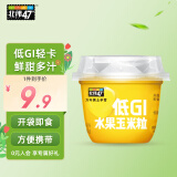 北纬47°水果玉米杯 60g 即食玉米鲜玉米粒 低脂低GI早餐健身尔滨特产